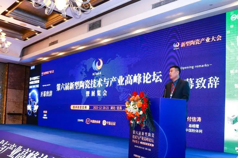 河南兄弟材料公司參加2023第六屆新型陶瓷技術(shù)與產(chǎn)業(yè)高峰論壇