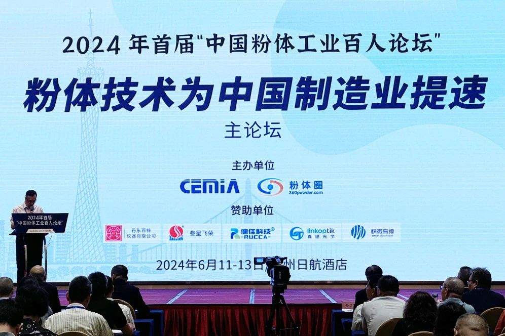 河南兄弟材料公司參加2024年首屆“中國(guó)粉體工業(yè)百人論壇”