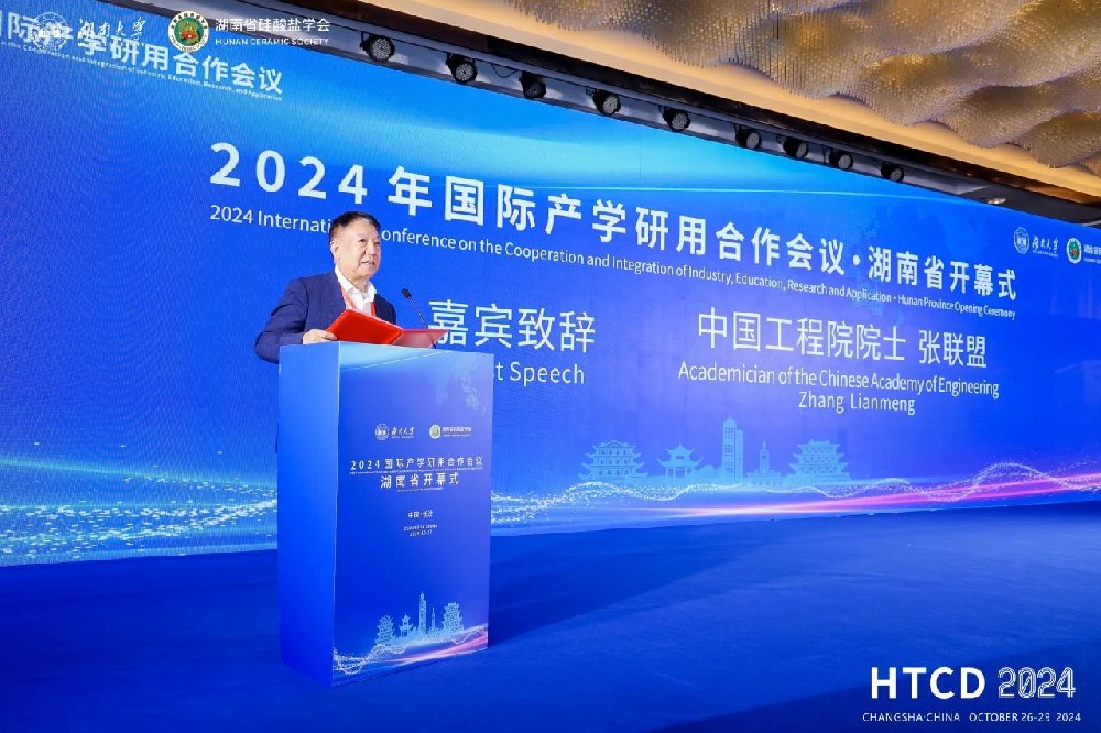 河南兄弟材料公司參加2024年國(guó)際產(chǎn)學(xué)研用合作會(huì)議·高技術(shù)陶瓷與器件分會(huì)