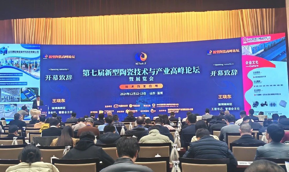 河南兄弟材料公司參加第七屆新型陶瓷技術(shù)與產(chǎn)業(yè)高峰論壇