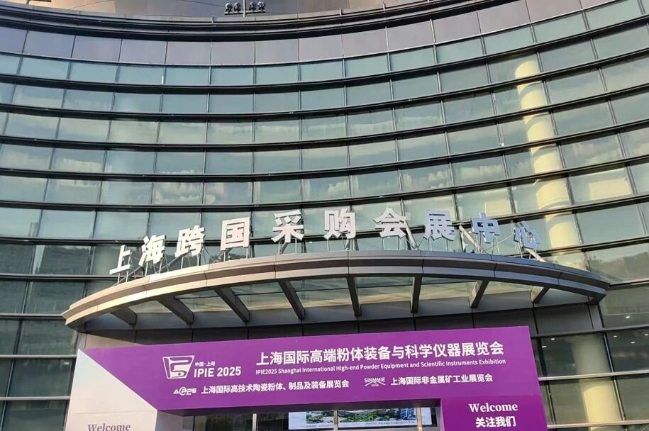 河南兄弟材料公司參加2025第二屆先進(jìn)陶瓷粉體制備及應(yīng)用技術(shù)研討會(huì)